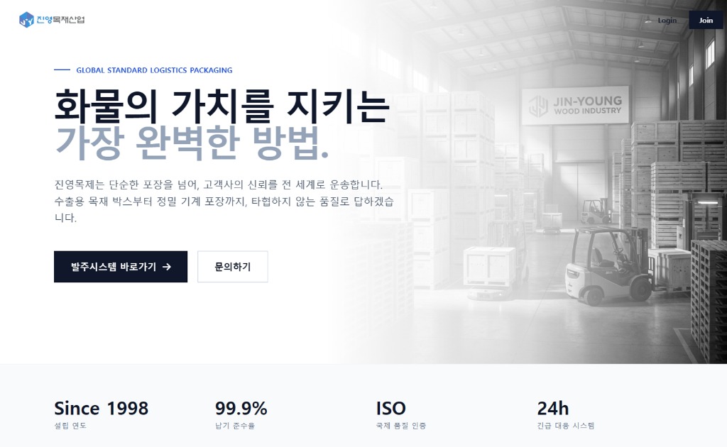 진영목재산업 메인 비주얼